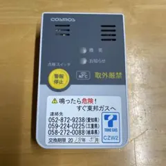 業務用 換気 警報器 CZW2（CL-424G） 交換期限 2028年5月