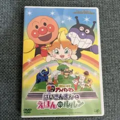 それいけ!アンパンマン ばいきんまんとえほんのルルン('24アンパンマン