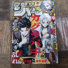 週刊少年ジャンプ 少年漫画