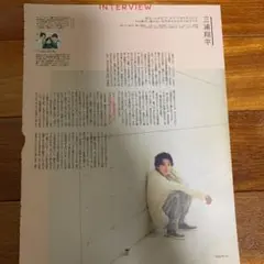 切り抜き　2017.4 三浦翔平