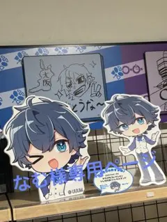 なむ様専用ページ