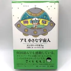 2026年最新】アミ_小さな宇宙人の人気アイテム - メルカリ