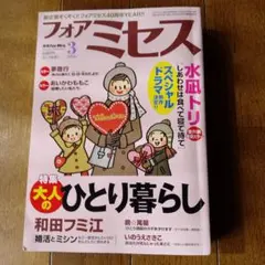 フォアミセス 2026年 1月号 2月号 2冊セット - メルカリ