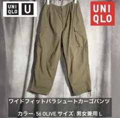 UNIQLO ワイドフィットパラシュートカーゴパンツ L 56 OLIVE