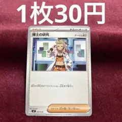 【在庫2】博士の研究 オーリム svF 030/038