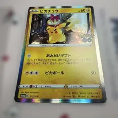 ピカチュウ プロモーションカード HP60