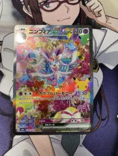 ポケモンカード ニンフィアex 130/103 SAR