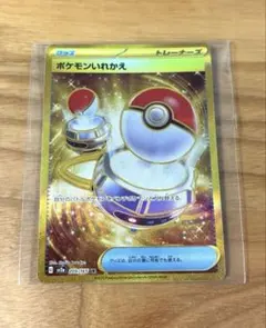 【美品】ポケモンいれかえ UR XY5 1EDITION ポケモンいれかえ(UR)(XY5-Bg-079-070)｜ポケカ通販サイト