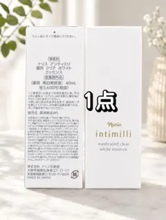 ナリス化粧品アンティミリ 薬用 クリア ホワイト エッセンス1点のサムネイル