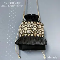 インド刺繍リボン　ポシェット　ポーチ　サコッシュ　巾着　バッグ　ショルダーバッグ