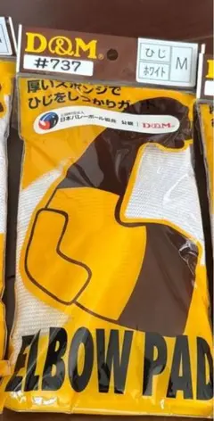 肘サポーター バレーボール