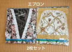 エプロン　2枚セット　花柄とチェーン柄