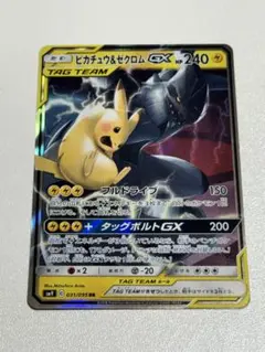 AXCI10 ピカチュウ＆ゼクロムGX RR SM9 031/095 - メルカリ