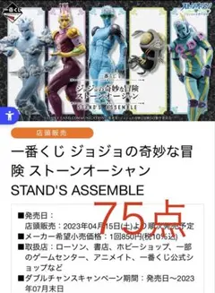 75点+販促 ジョジョ ストーンオーシャン 一番くじ F賞 G賞 H賞 I賞