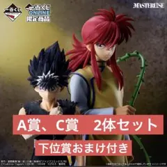 一番くじ　幽☆遊☆白書　暗黒武術会編vol.2 A、C賞　蔵馬　飛影　フィギュア