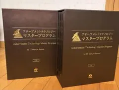 アチーブメント テクノロジー マスタープログラム