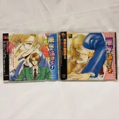 BLCD「悪魔の論理学」1,2セット