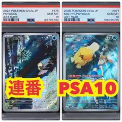 PSA10】テラパゴスex SAR 2連番/Terapagos ex SAR - メルカリ