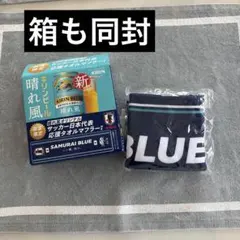 キリン 晴れ風 サッカー日本代表 応援タオルマフラー