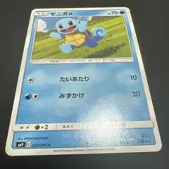 2018年ゼニガメ C SM9 タッグボルト 021/095
