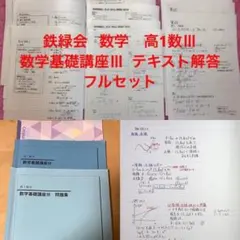 2026年最新】鉄緑会 数学の人気アイテム - メルカリ