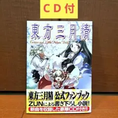 2026年最新】東方三月精 Eastern and Little Nature Deityの人気