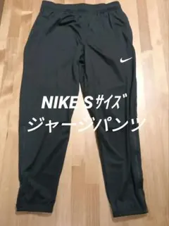 【新品】Nike DRI-FIT ジャージパンツ S 黒