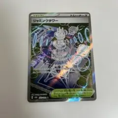 ジャミングタワーsr