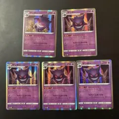 ポケモンカード　ゲンガーR ならくのうらもん2種5枚セット