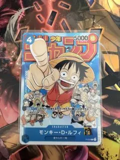 モンキー・D・ルフィ：週刊少年ジャンプ付録（2023年1月7日売） P P-0…