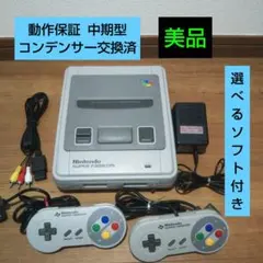 ③安心の動作保証 すぐに遊べる スーパーファミコンセット 美品