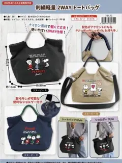 スヌーピー 新作 刺繍 トートバッグ 2WAY 軽量 ショルダー取り外し可