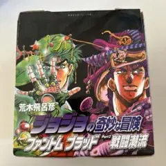 ジョジョの奇妙な冒険 第1・2部セット(1巻～7巻)