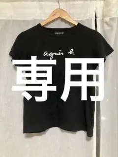 【専用】agnès b. ブラック Tシャツ T2