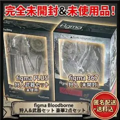 新品未開封 figma Bloodborne 狩人 367 ＆ 武器セットのサムネイル