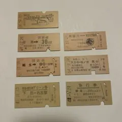 2026年最新】硬券 切符の人気アイテム - メルカリ