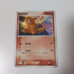 ヒトカゲ ギフトボックス 001/018