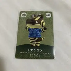 amiiboカード ピロンコン あつまれどうぶつの森