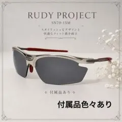 【RUDY PROJECT】RYDON サングラス 替えレンズ有 sn7915mのサムネイル