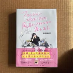 ファッションエディターだって風呂に入りたくない夜もある