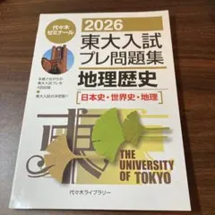 2026年最新】東大入試問題の人気アイテム - メルカリ