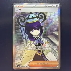 2026年最新】ムク SRの人気アイテム - メルカリ