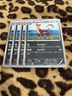 ポケカ　レパルダス4枚セット　1601のサムネイル