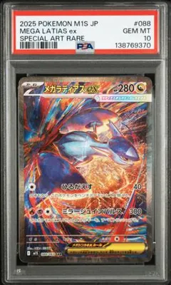 2026年最新】ラティアスex sar psa10の人気アイテム - メルカリ