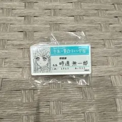 鬼滅の刃　時透無一郎　キメツ学園 名札バッジコレクション 原画展