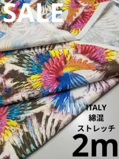 生地・ITALY綿混ストレッチ〈2m〉