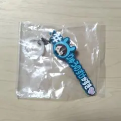アイナナ めじるしアクセサリー ハッシュタグつけるver 十龍之介