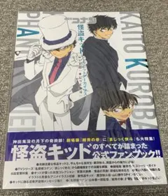 名探偵コナン 怪盗キッド シークレットアーカイブス