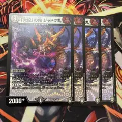 ジャドク丸 初期