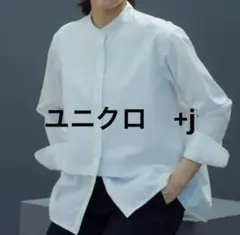 UNIQLO +J スーピマコットンシャツジャケット